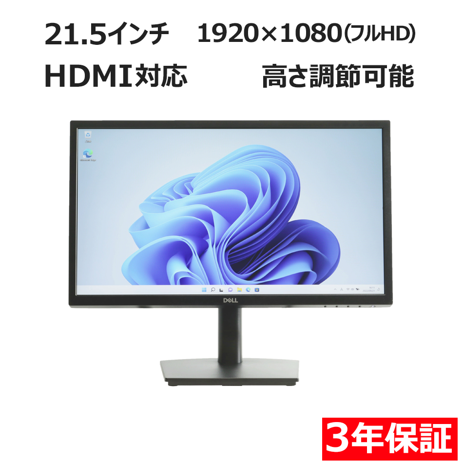 ディスプレイ DELL E2222HS　
